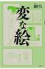 Strange Pictures (Uketsu / Futabasha) product image