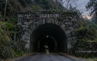 旧伊勢神トンネル（伊世賀美隧道）（豊田市）