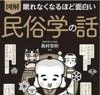 Illustrated: Folklore So Interesting You Won't Be Able to Sleep (supervised by Yasunori Shimamura / Nihon Bungeisha) product image