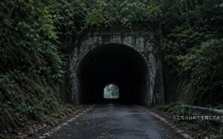 牛首トンネル（宮島隧道）