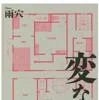 変な家（雨穴／飛鳥新社）の商品画像