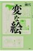 Strange Pictures (Uketsu / Futabasha) product image
